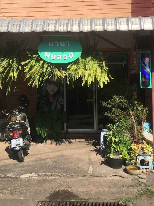 เสริมสวยนานาอุตรดิตถ์ - 2
