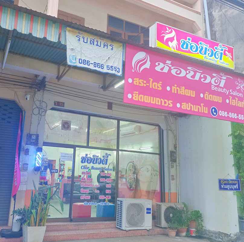 เสริมสวยนู๋หญิงบิวตี้ - 4