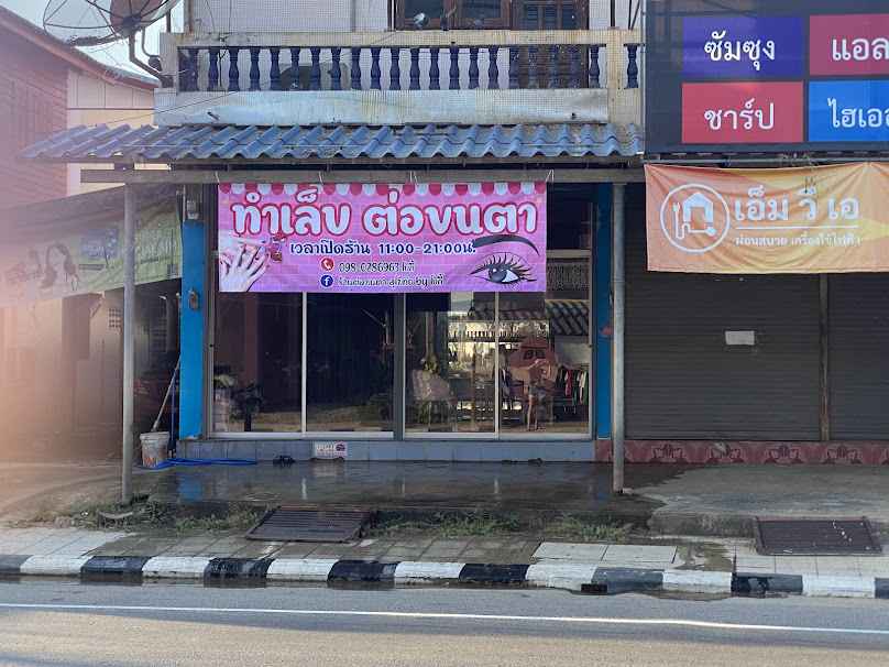 เสริมสวยบิวตี้แฮร์ - 2