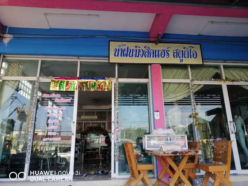 เสริมสวยบ้านสวน by มู๋น้อย - 3