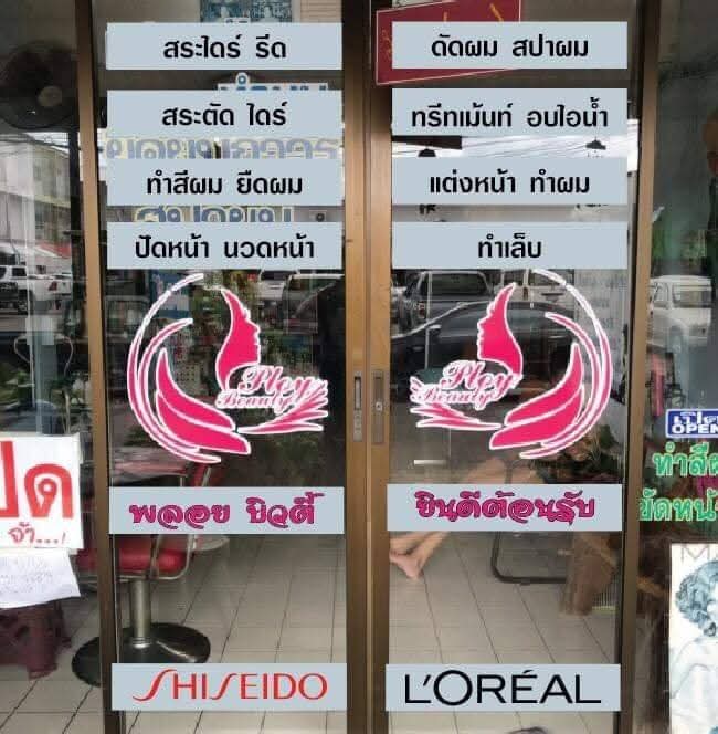 เสริมสวยปูเป้ - 3