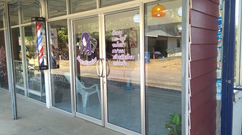 เสริมสวยฝนบิวตี้ - 4