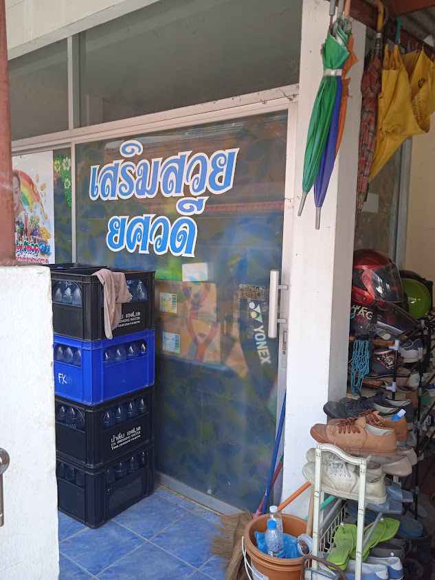 เสริมสวยยศวดี - 2