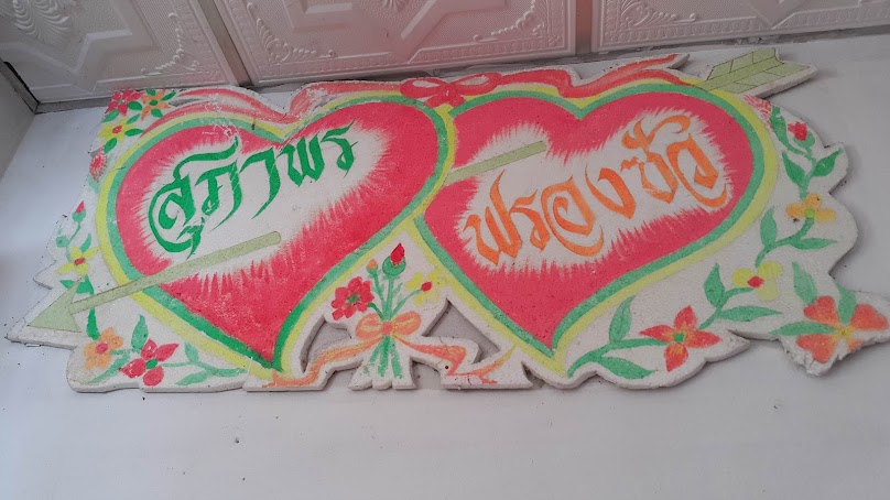 เสริมสวยรัตนาภรณ์