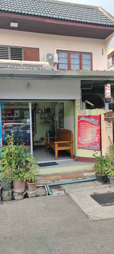 เสริมสวยรัตน์ - 2