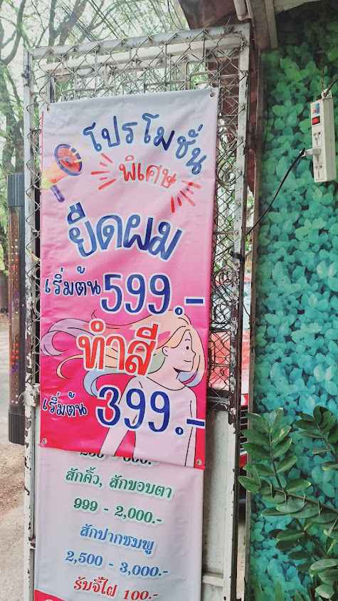 เสริมสวยรินบิวตี้ (Rin Beauty) - 4