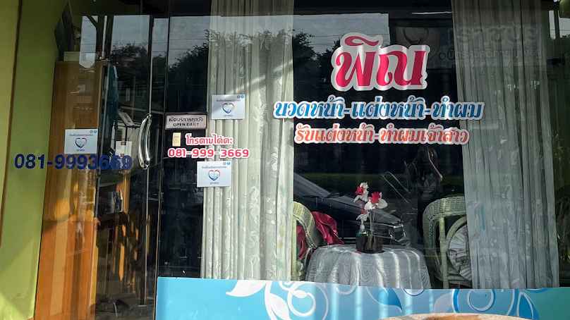 เสริมสวยริน เช่าชุดทุกประเภท รับตัดเล็บขบ - 3