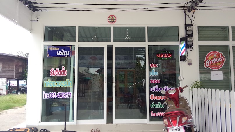 เสริมสวยสุณี - 4