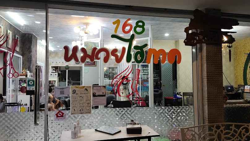 เสริมสวยหมวยไฮเทคชัยภูมิ 45/24