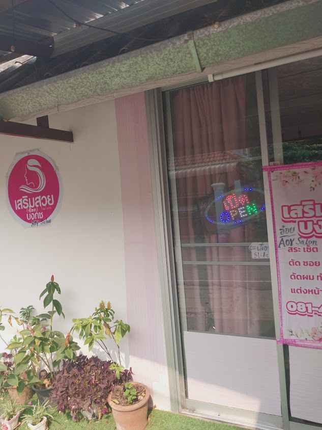 เสริมสวยอ้อย (บงกช) Beauty Salon 美容院