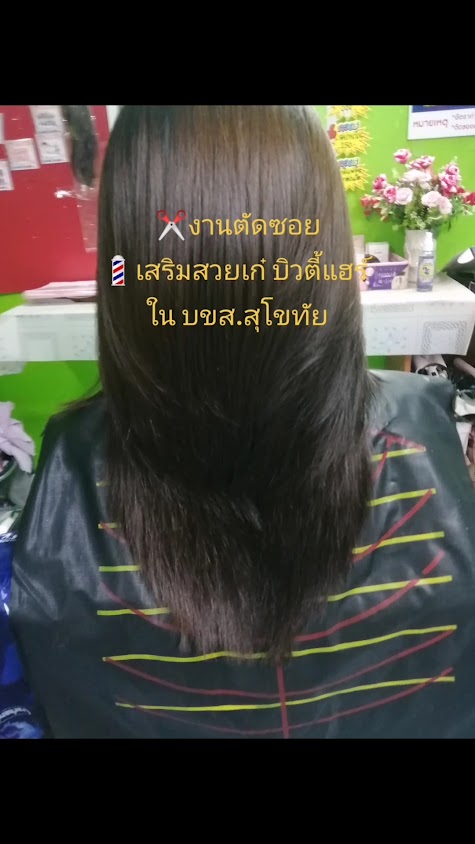 เสริมสวยเก๋บิวตี้แฮร์ ทางเข้า บขส.สุโขทัย​ - 3