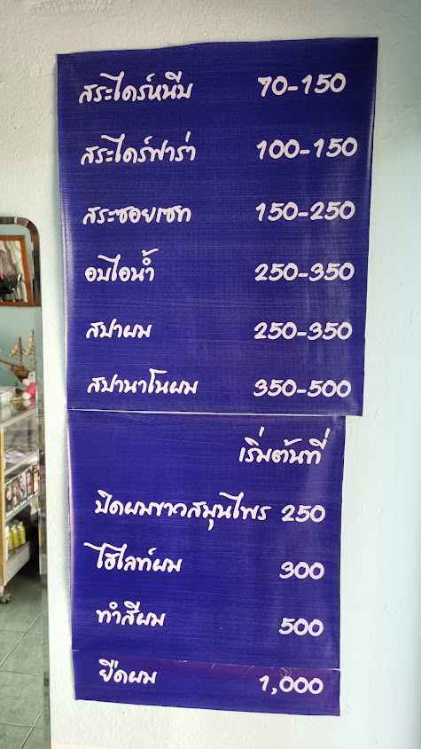 เสริมสวยแวว รดีธัญ - 3