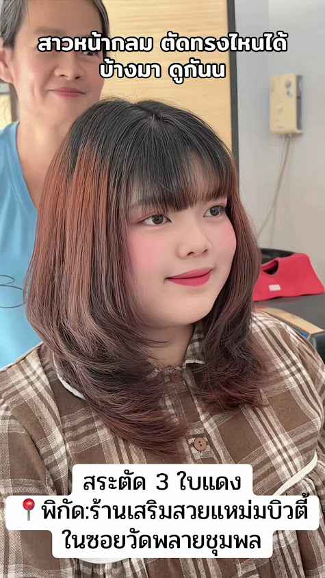 เสริมสวยแหม่มบิวตี้ พิษณุโลก - 3
