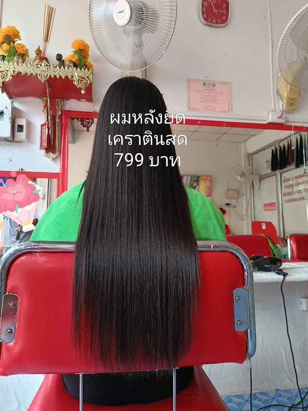 เสริมสวย กันไกล บิวตี้ สกลนคร - 4