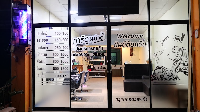 เสริมสวย การ์ตูนบิวตี้