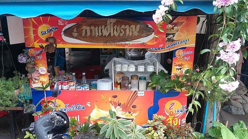 เสริมสวย&กาแฟโบราณติดดาว By เจ๊วา - 4