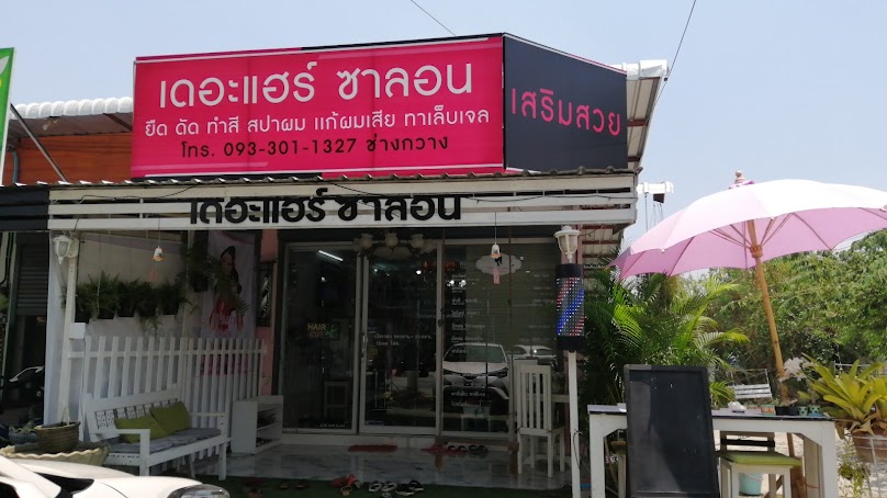 เสริมสวย นงลักษณ์ - 3
