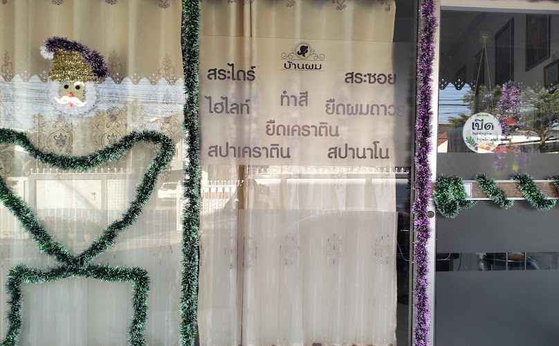 เสริมสวย ร้านบ้านผม - 3
