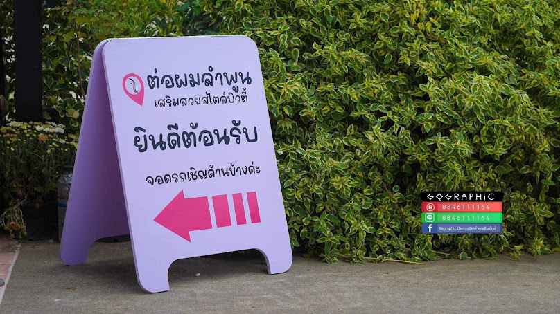 เสริมสวย สไตล์บิวตี้