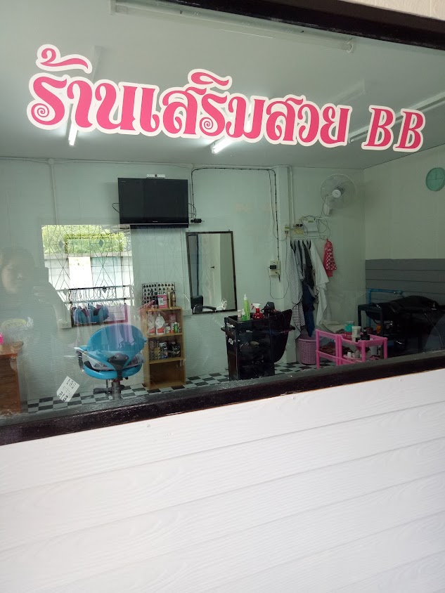 เสริมสวย​ BB - 2
