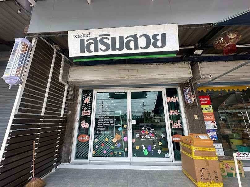 เสริมสวย Hair style - 4
