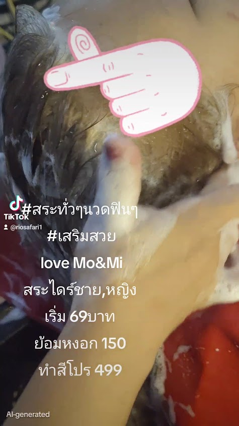 เสริมสวย Love Mo&Mi สระไดร์หนีบ69บาท - 3