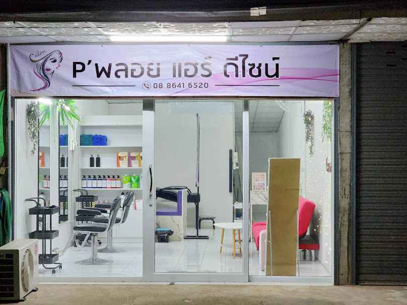 เสริมสวย P'พลอย แฮร์ดีไซน์