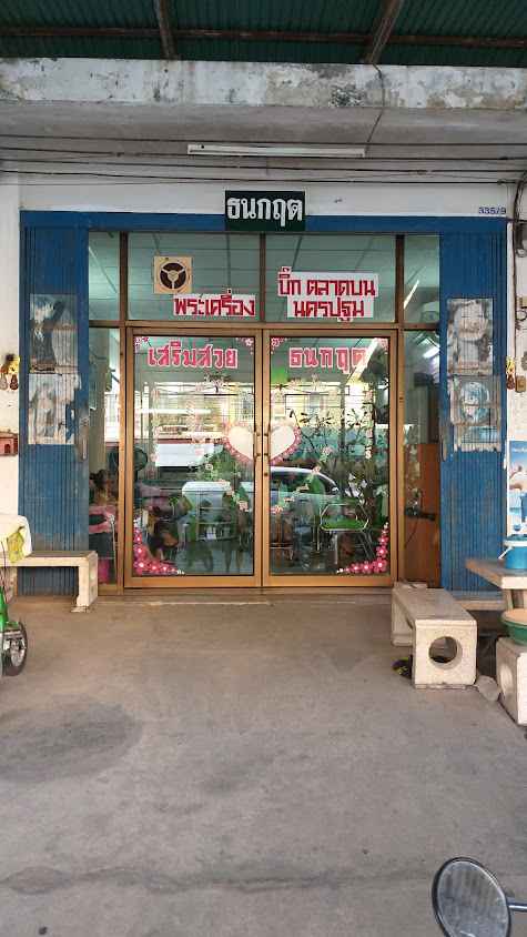 เสริมสวยTkธนกฤตByคิ้มจังByต้นสน - 2