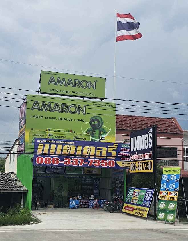 เสรีภาพแบตเตอรี่ ฉะเชิงเทรา เปลี่ยนแบตเตอรี่รถยนต์ นอกสถานที่ - 2