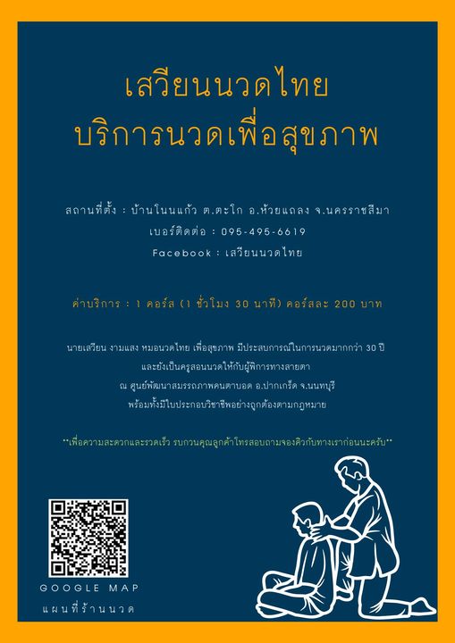 เสวียนนวดไทย - 1