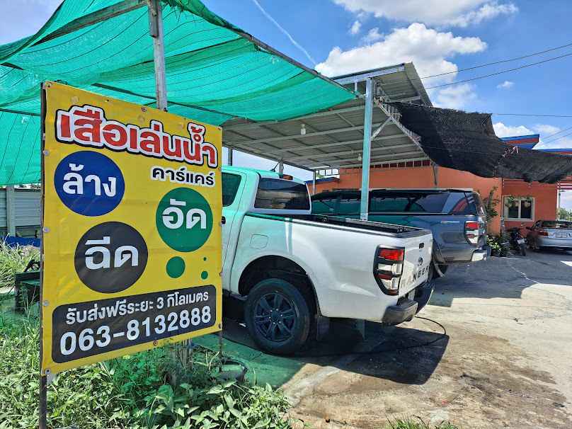 เสือเล่นน้ำ คาร์แคร์