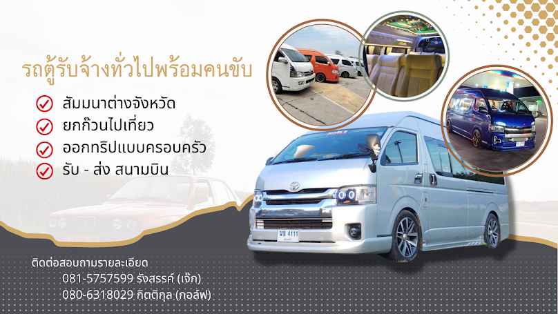 เหมารถสระแก้ว รถรับจ้างทั่วไป - 4