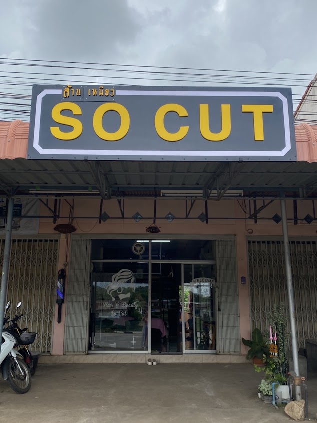 เหมียว Meaw socut beauty & Salon ท่าชัย
