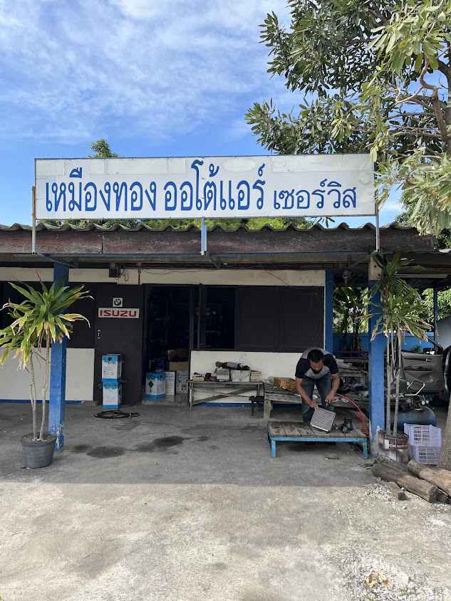 เหมืองทอง ออโต้แอร์ เซอร์วิส - 2