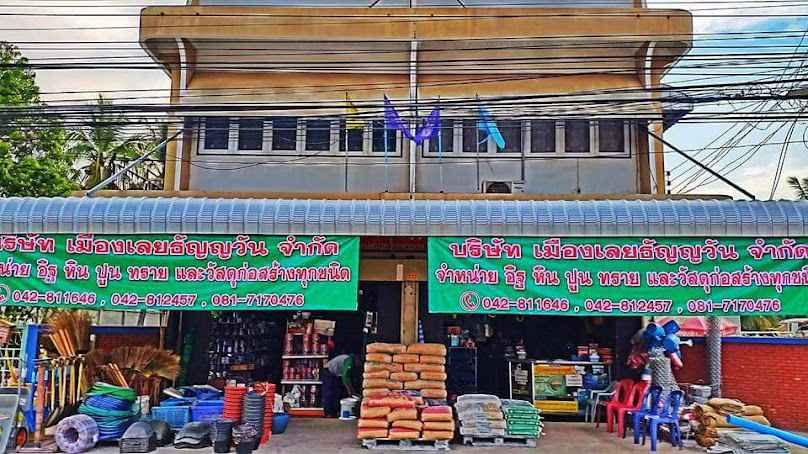 เหลืองวงศ์ไพศาล - 2