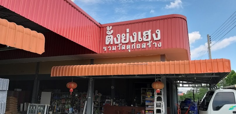 เหล็กถูก