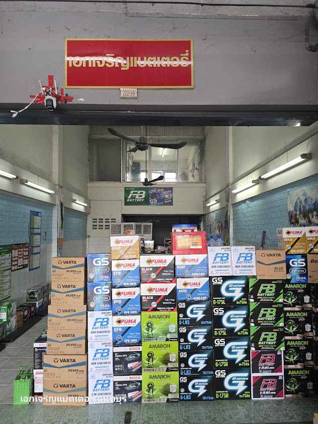 เอกเจริญแบตเตอรี่ นนทบุรี Delivery เปลี่ยนแบตเตอรี่รถยนต์ นอกสถานที่ 24 ชั่วโมง - 4