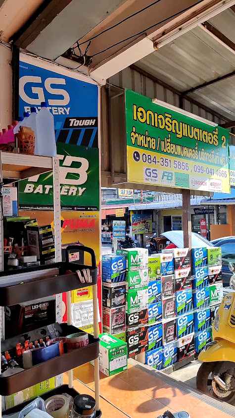 เอกเจริญแบตเตอรี่ 2 นนทบุรี DELIVERY เปลี่ยนแบตเตอรี่รถยนต์นอกสถานที่ 24 ชั่วโมง - 3