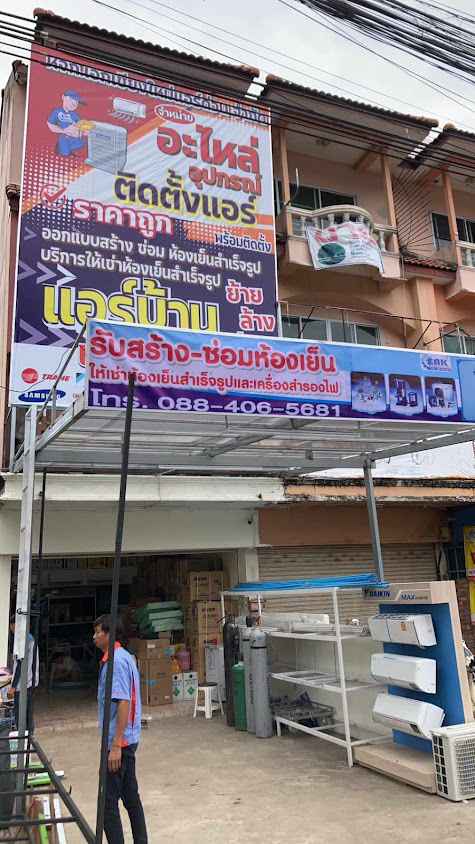 เอกเชียงใหม่อะไหล่แอร์ด่วน - 2
