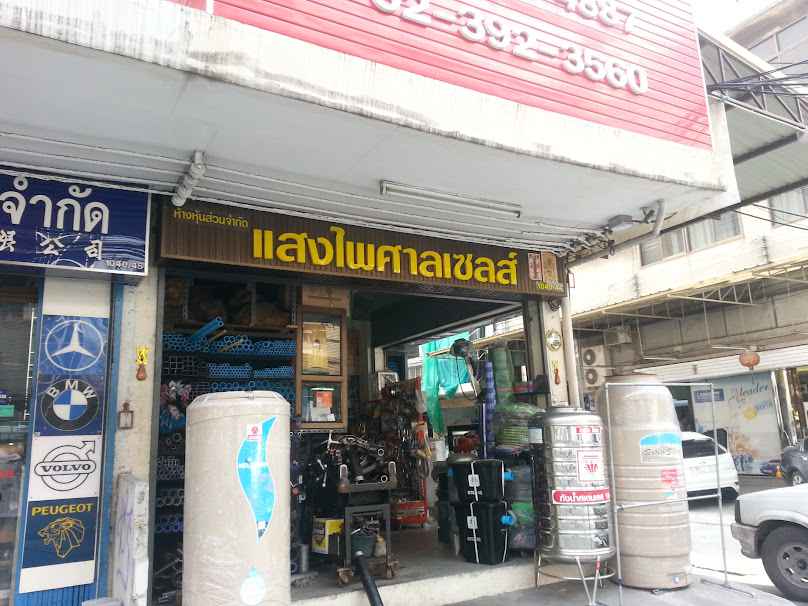 เอกไพศาล - 3