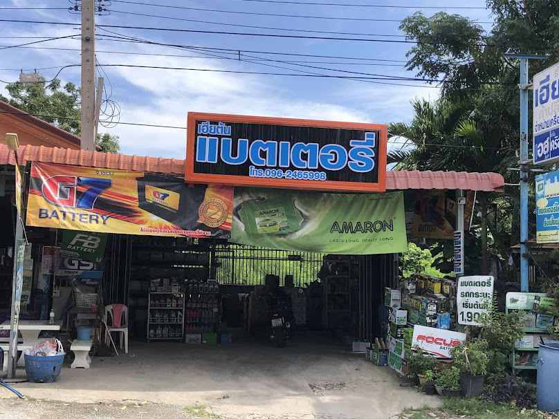 เอราวัณแบตเตอรี่ ขายแบตเตอรี่รถยนต์ - 4