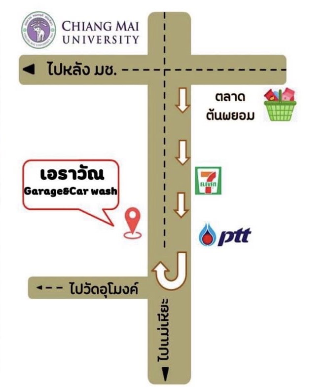 เอราวัณ การาจแอนด์คาร์วอช - 2