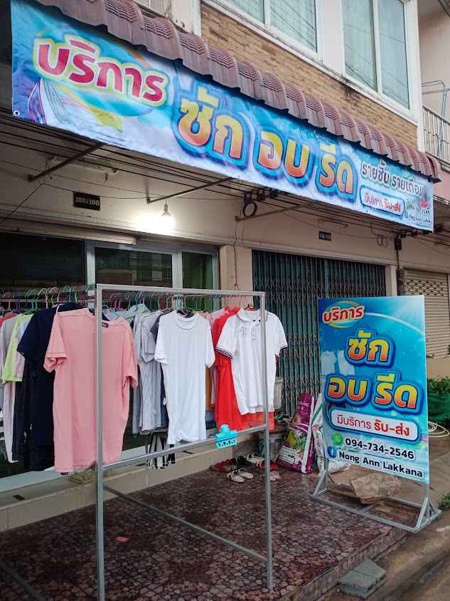 เอริซักอบรีดสุราษฎร์ธานี