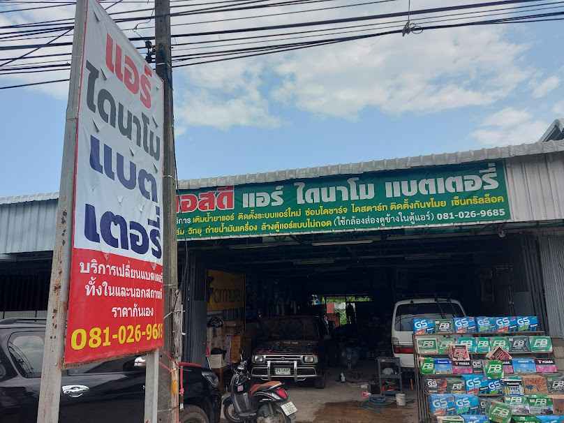 เอสดี ไดนาโม แอร์ แบตเตอรี่ - 2