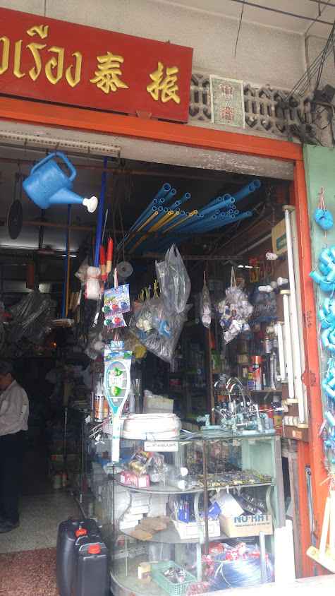 เอี่ยมรุ่งเรือง