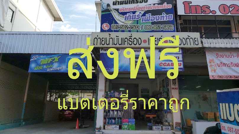 เอเซียออโต้พาร์ท - 3