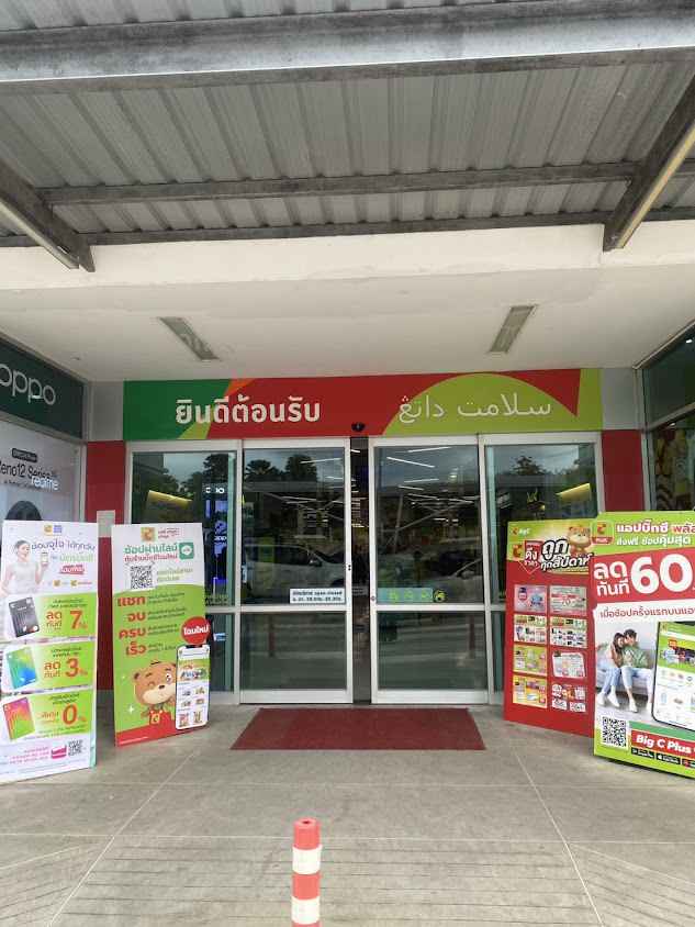 AIS Telewiz | BigC Na Thawi