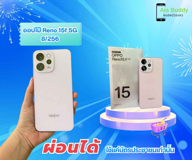 เอไอเอสบัดดี้หนองบัวระเหว - 2