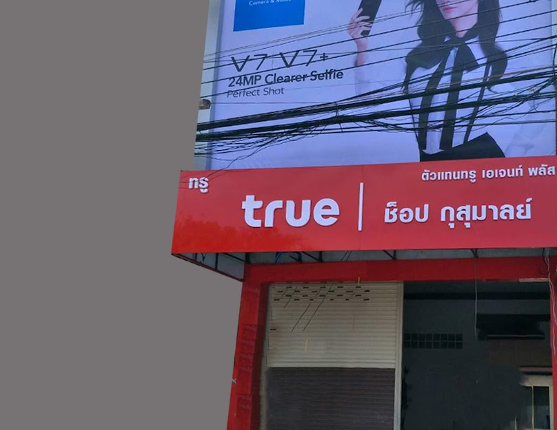เอไอเอสบัดดี้ ช็อปกุสุมาลย์ - 3