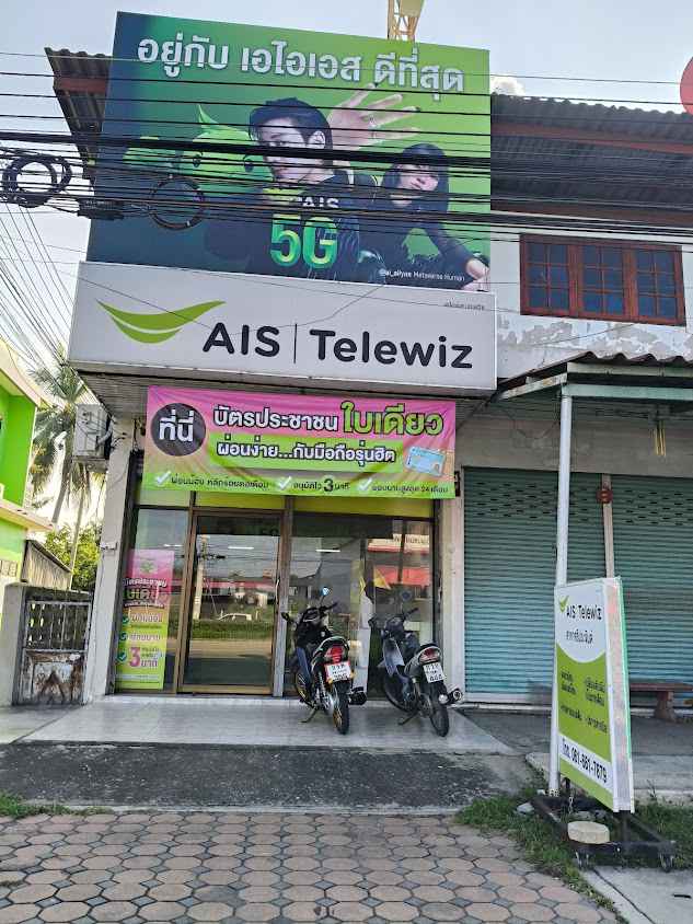 เอไอเอสเทเลวิซสนามชัย - 3